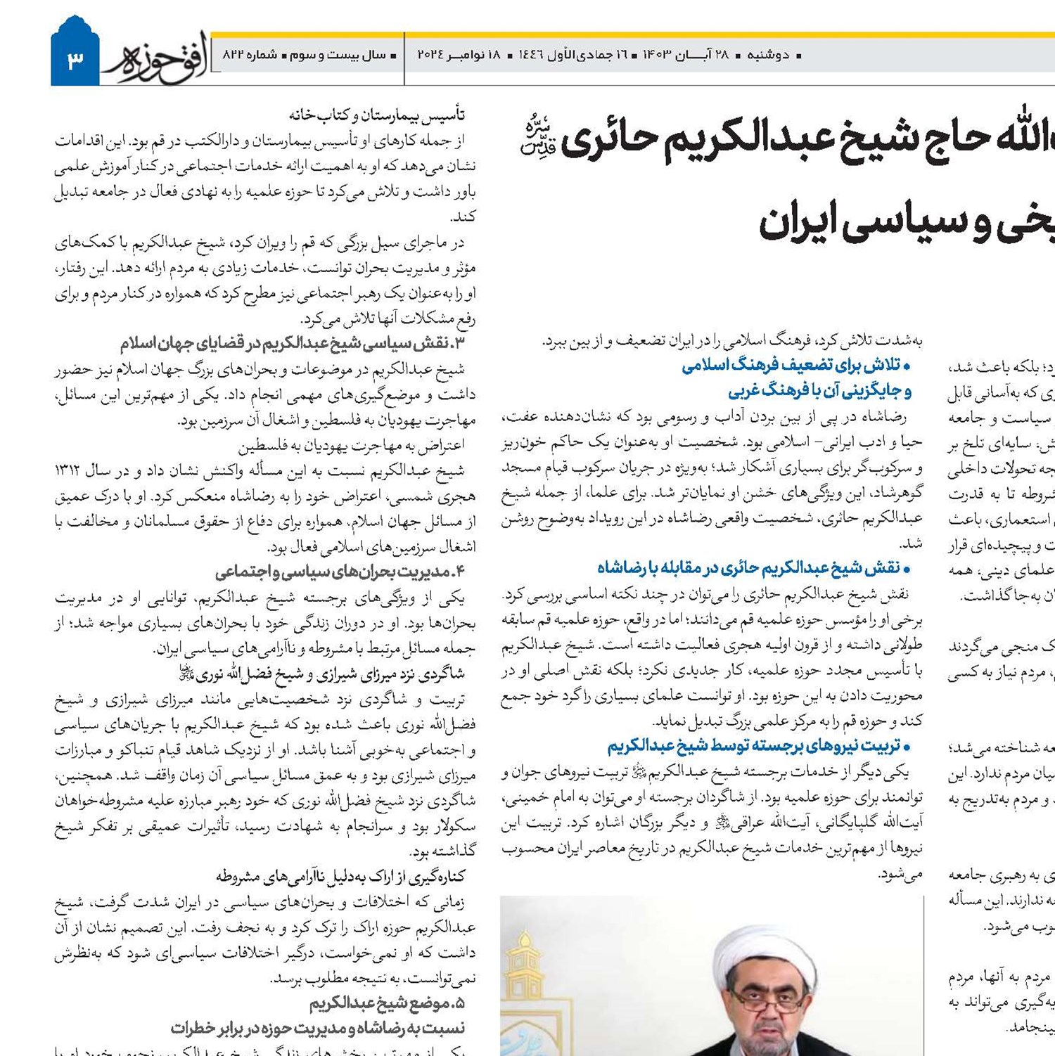بازخوانی زعامت آیت‌الله حاج شیخ عبدالکریم حائری(قد) در بستر تحولات تاریخی و سیاسی ایران
