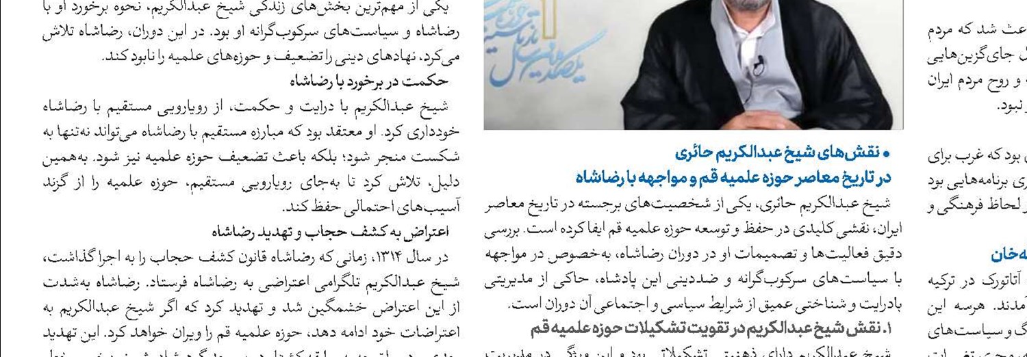 دانش معاصر و تاریخ انقلاب اسلامی در یکصد سال اخیر حوزه علمیه قم