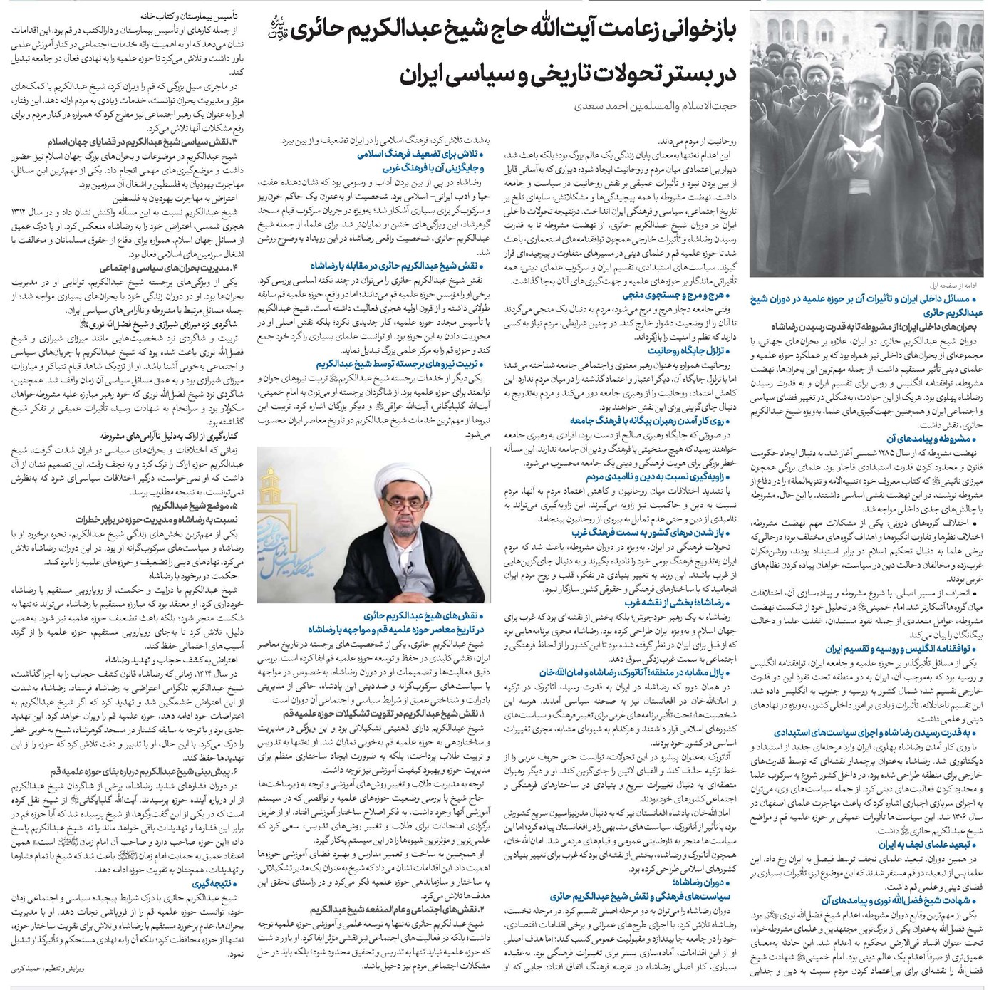 بازخوانی زعامت آیتالله حاج شیخ عبدالکریم حائری(قد) در بستر تحولات تاریخی و سیاسی ایران
