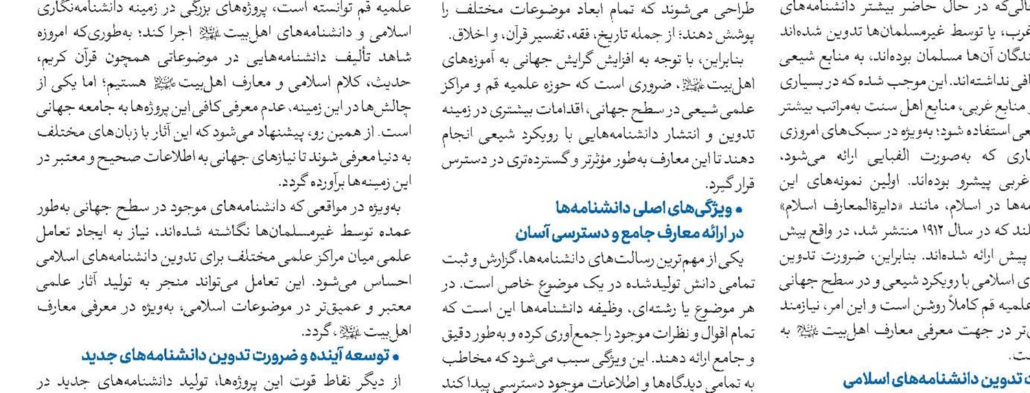 دغدغه‌های حقوق بشری حوزه در یکصدسال اخیر 