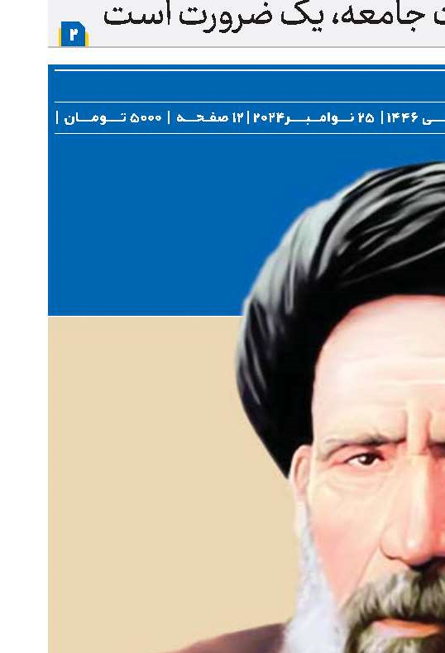 آیت‌الله سیدحسن مدرّس(ره)؛ فرزند حوزه و افتخار مجلس
