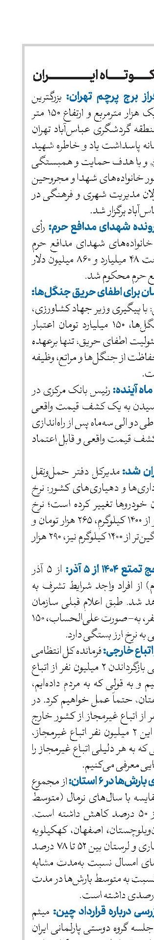 اخبار کوتاه ایران 