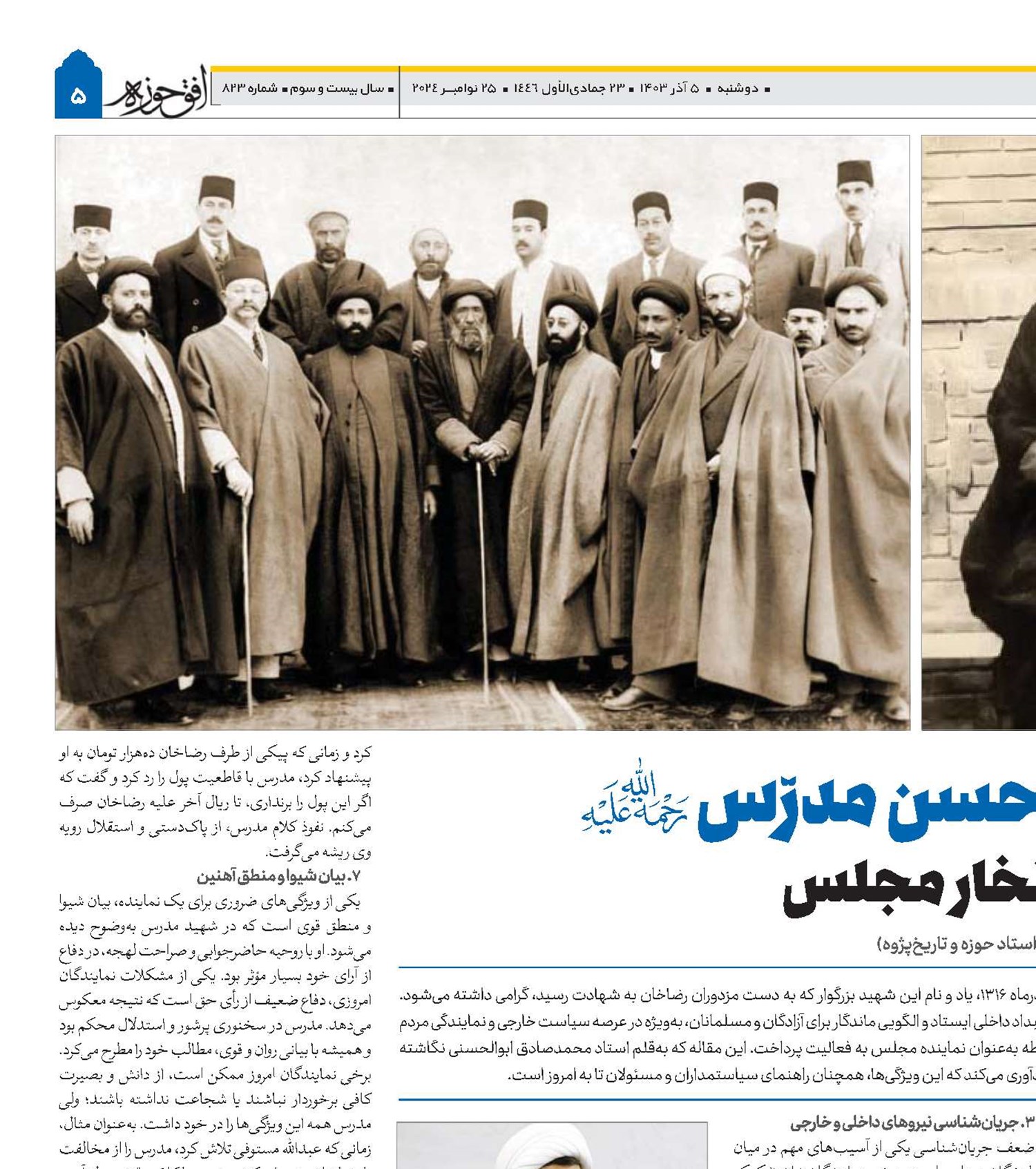 آیت‌الله سیدحسن مدرّس(ره)؛ فرزند حوزه و افتخار مجلس
