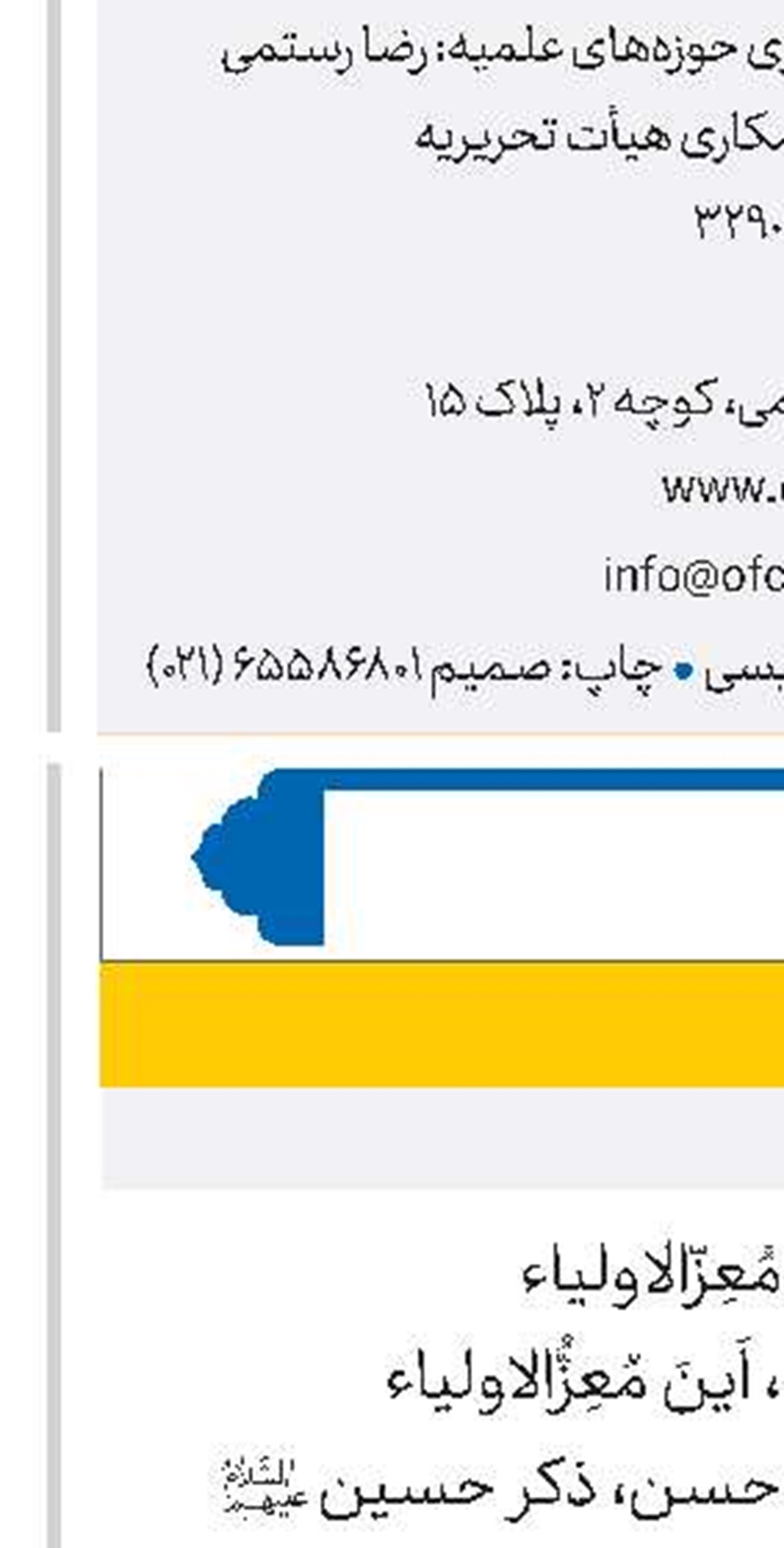 این معزالاولیاء