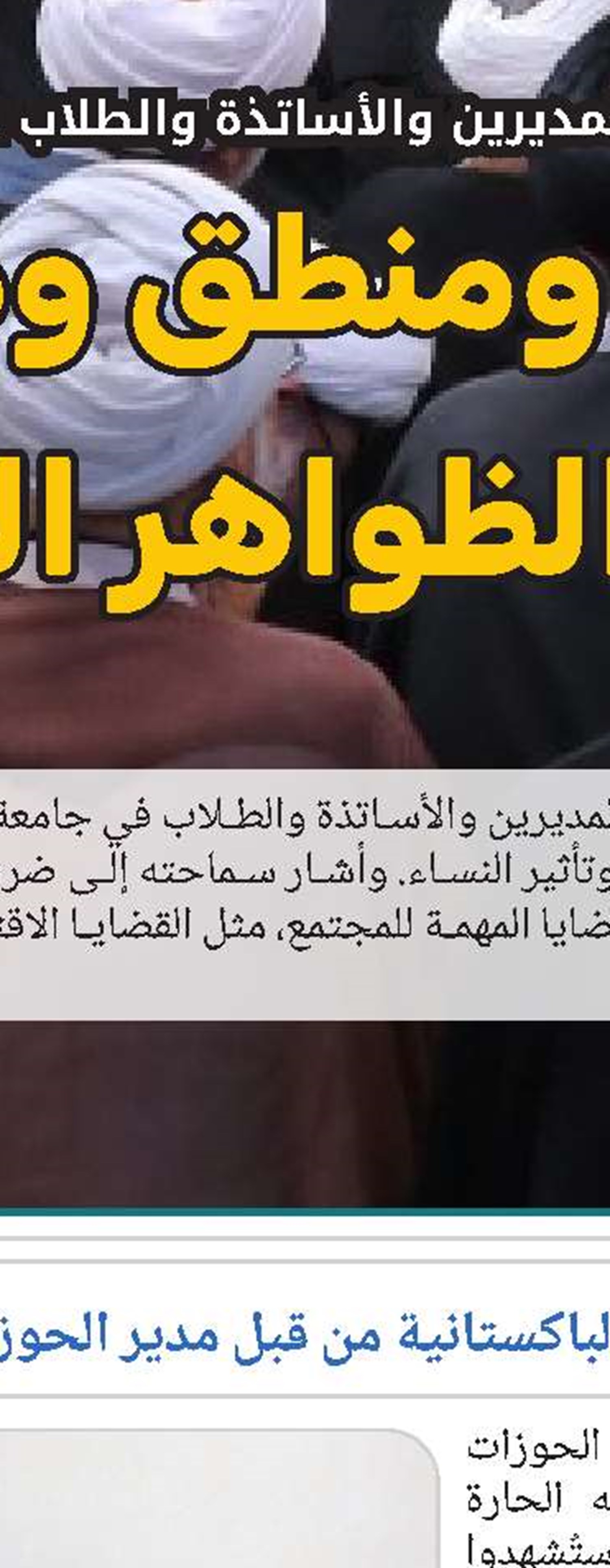 مكتب المرجع "السيستاني" بالنجف الأشرف يصدر بيانا عقب الهجوم الإرهابي على المسافرين الأبرياء في باكستان