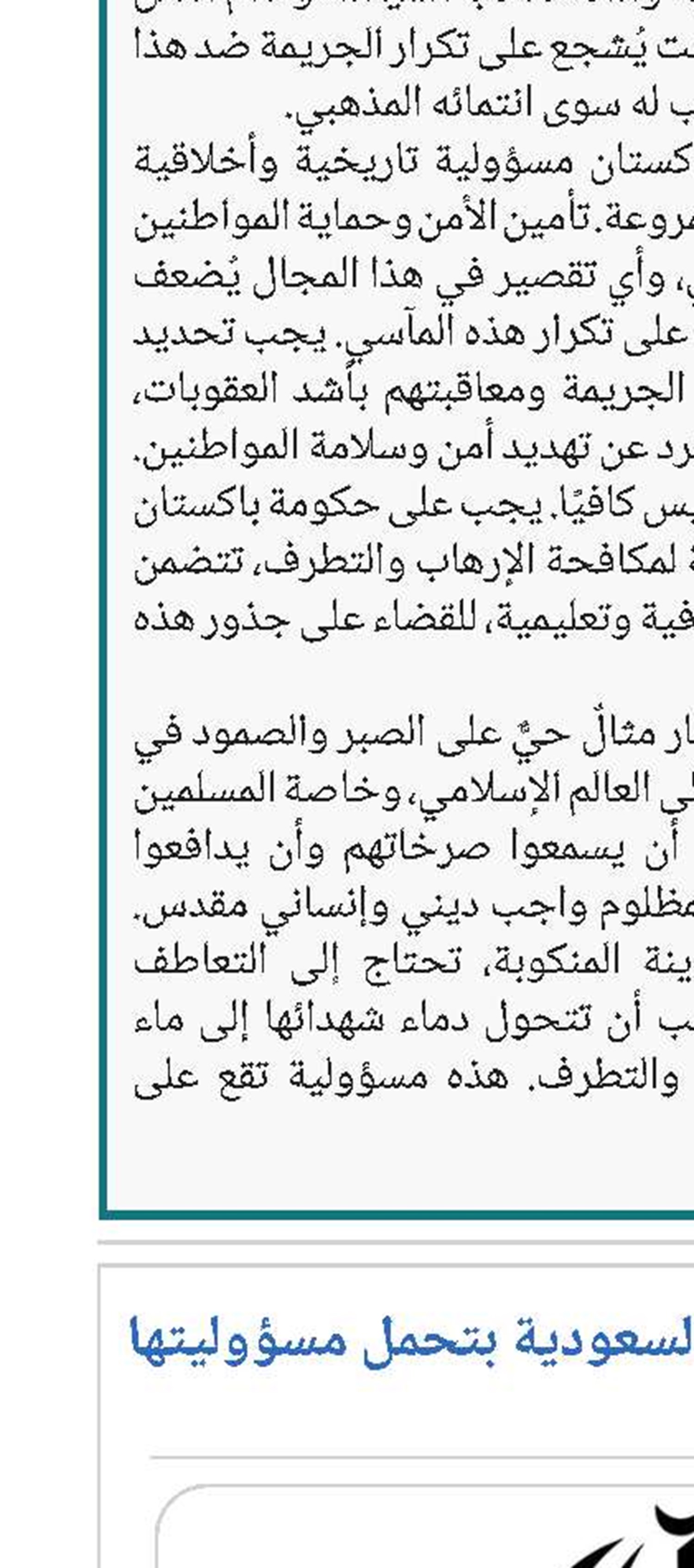 الحوزة العلمية تطالب السعودية بتحمل مسؤوليتها تجاه الأمة الإسلامية