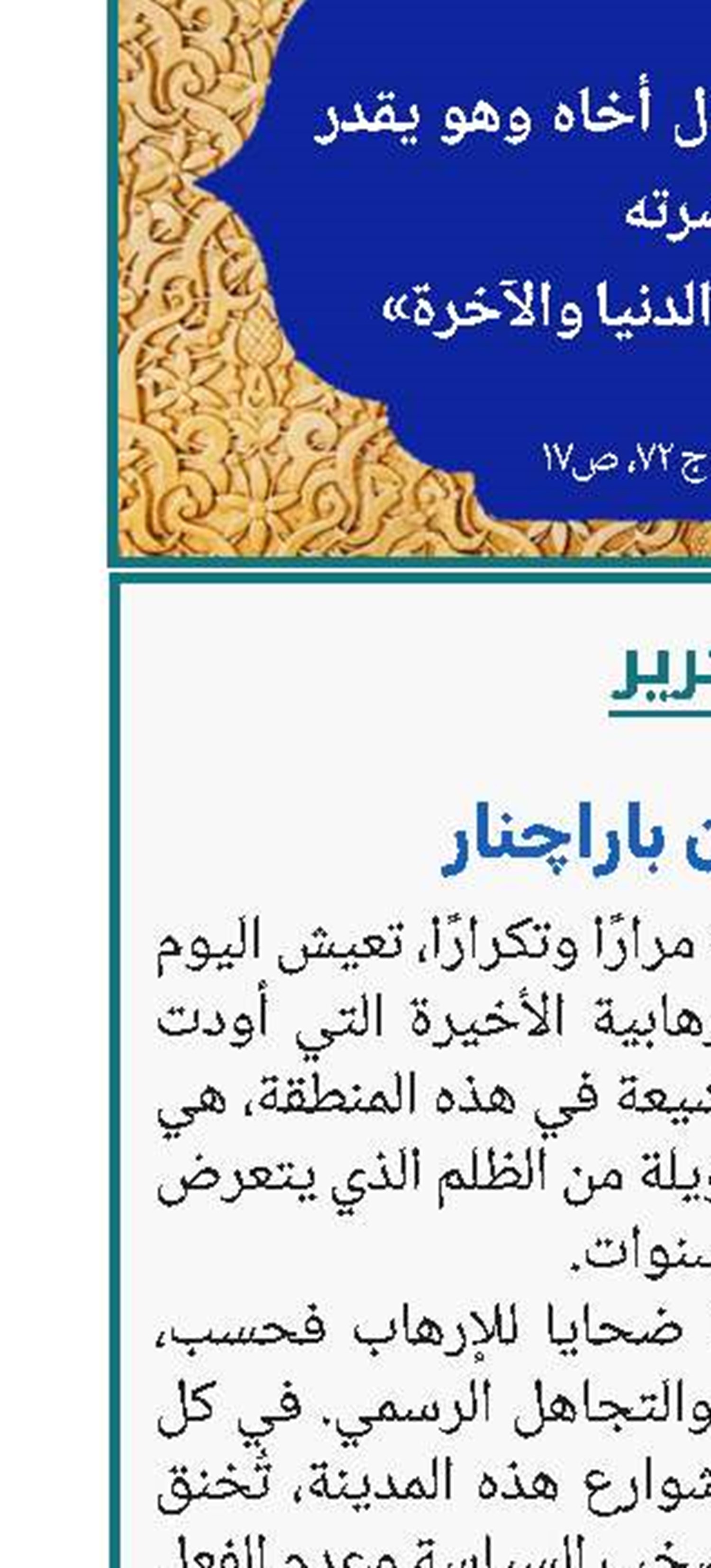 صرخة من باراچنار؛ مظلومية الشيعة ومسؤولية حكومة باكستان
