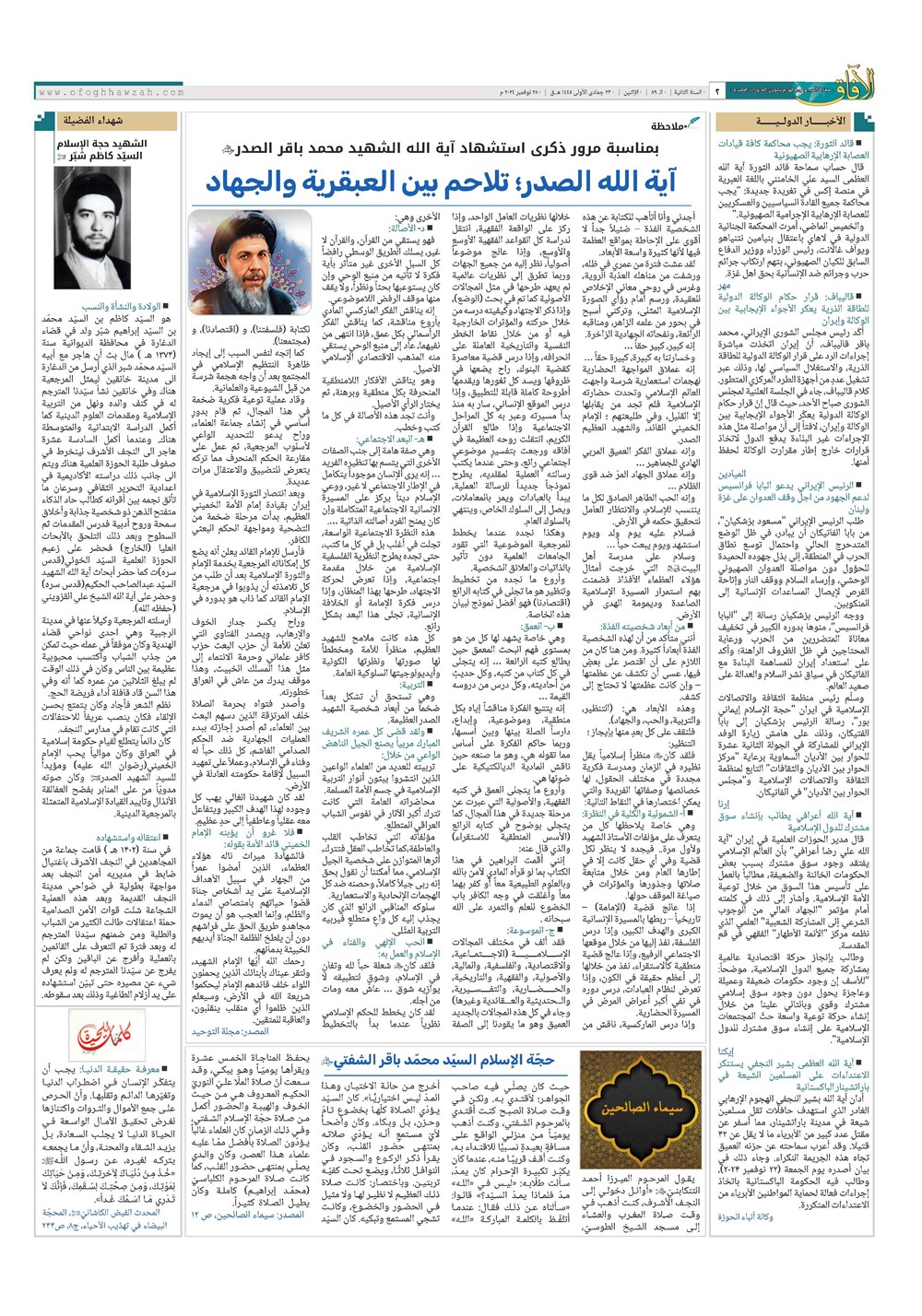 هفته نامه تاریخ ۵ آذر ۱۴۰۳