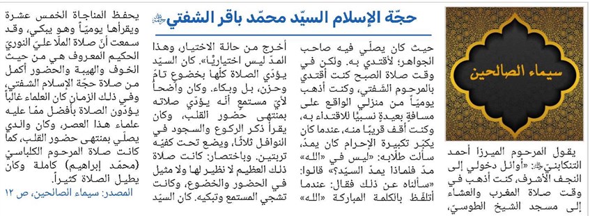 العبادة حجّة الإسلام السيّد محمّد باقر الشفتي (رحمه الله)