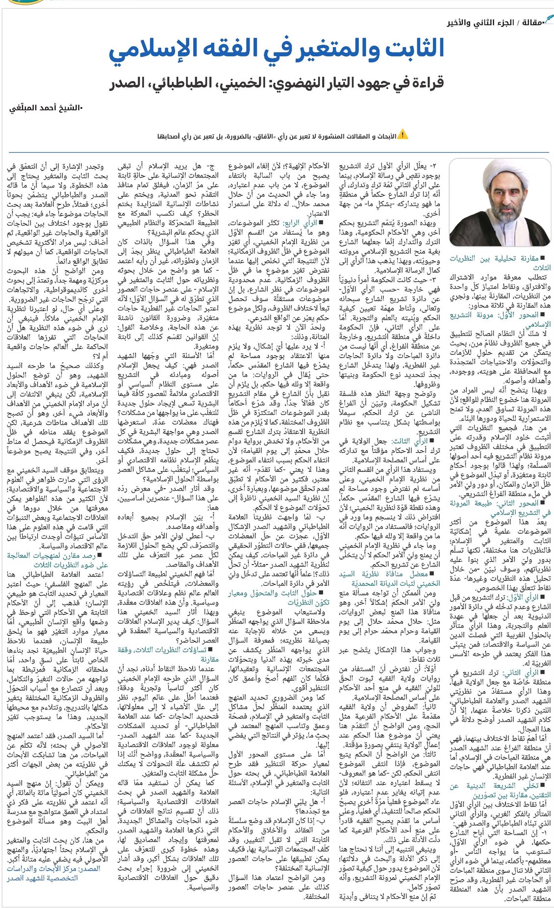 الثابت والمتغير في الفقه الإسلامي