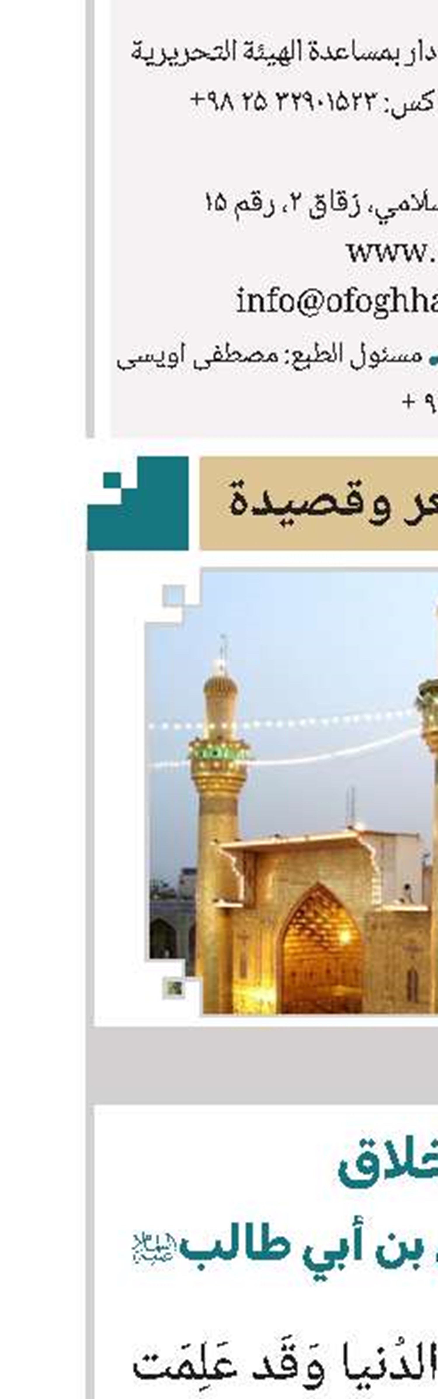 في الأخلاق المنسوب إلی علي بن أبي طالب(ع)