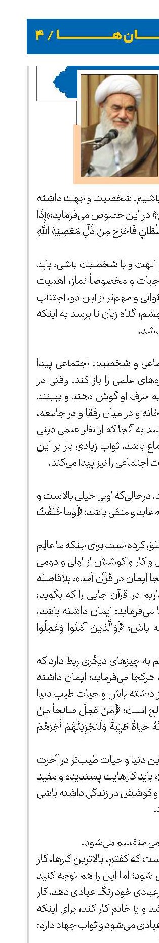 عوامل عزت در دنیا و آخرت