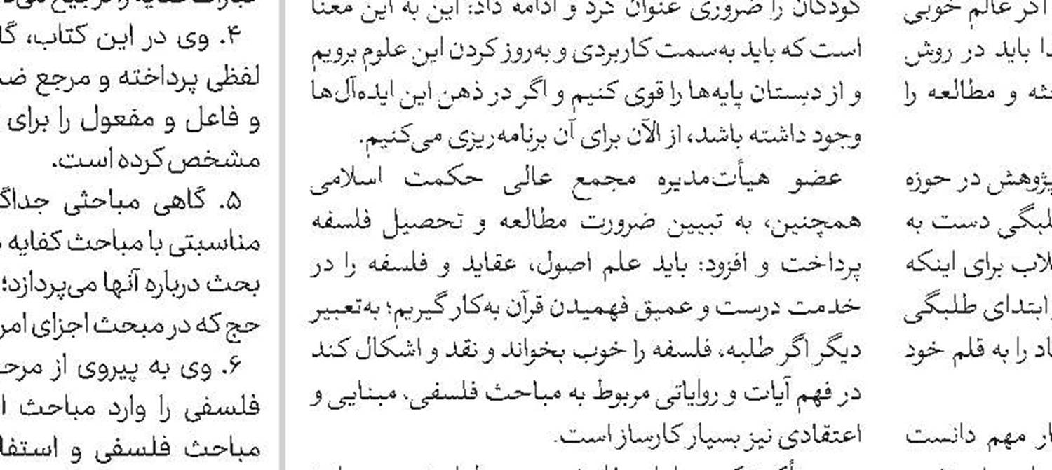 نقش ولایت فقیه در عصر غیبت