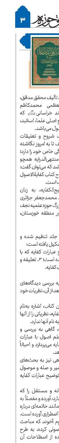 منتهی‌الدرایه فی شرح‌الکفایه