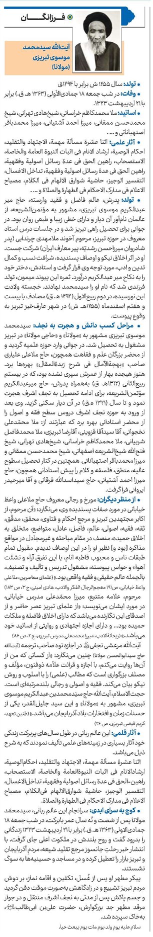 آیتالله سیدمحمد موسوی تبریزی