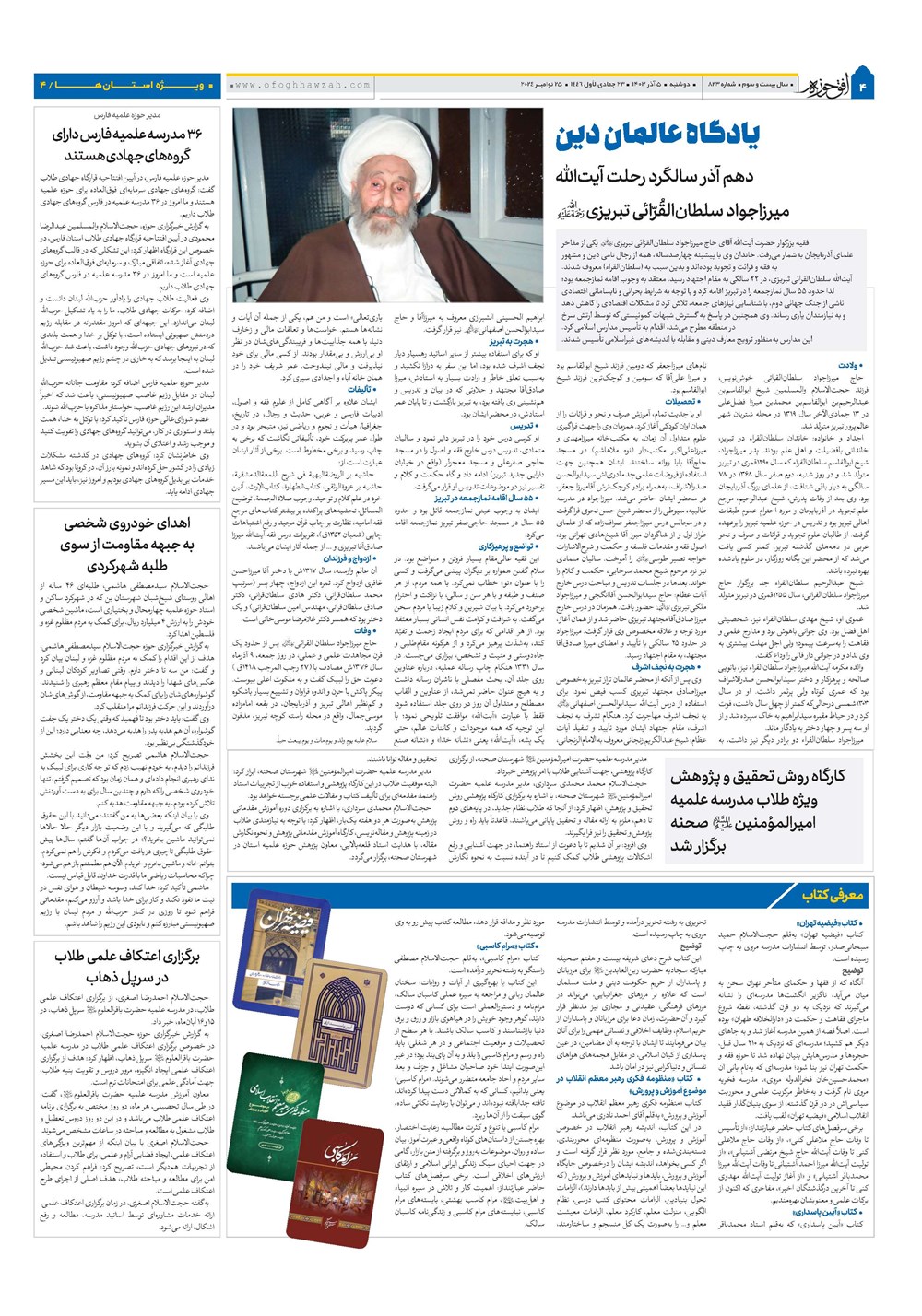 هفته نامه تاریخ ۵ آذر ۱۴۰۳