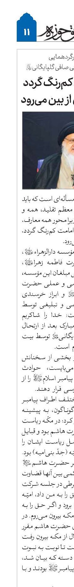 اگر مبانی امامت کم‌رنگ گردد همه معارف دین از بین می‌رود