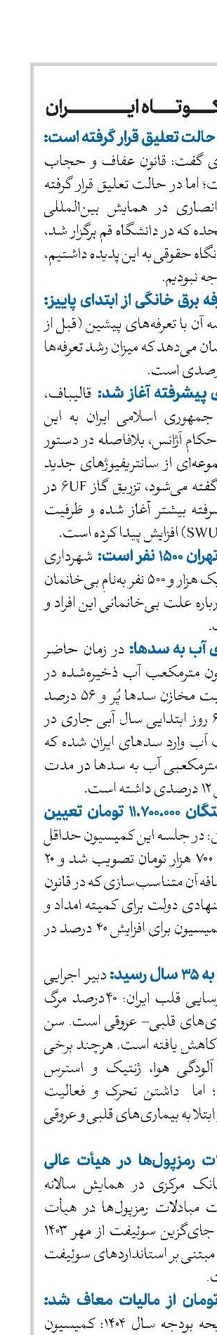 اخبار کوتاه ایران 