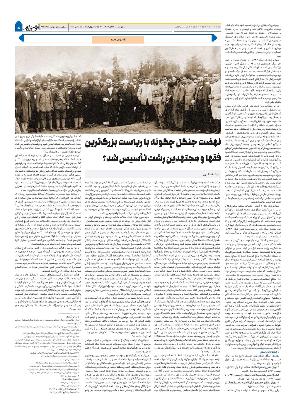 هفته نامه تاریخ ۱۲ آذر ۱۴۰۳