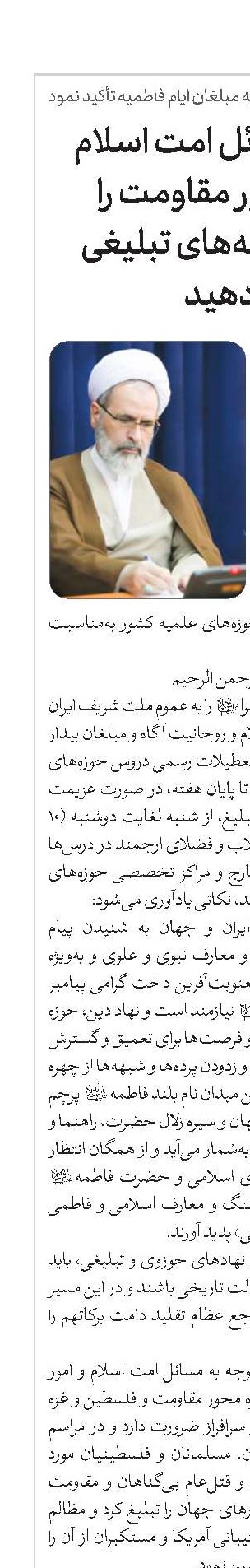 توجه به مسائل امت اسلام به‌ویژه محور مقاومت را در صدر برنامه‌های تبلیغی قرار دهید