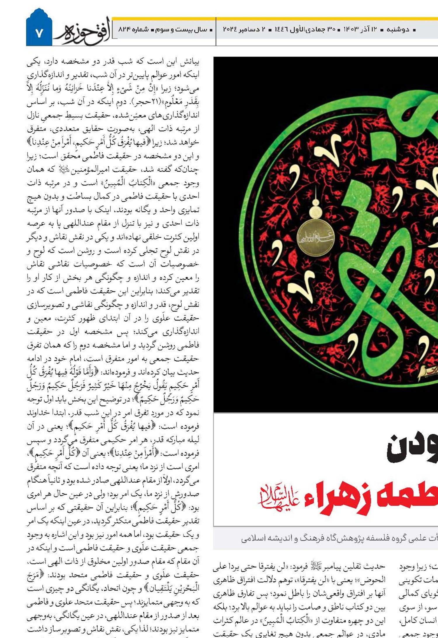 شب‌قدر بودن حضرت فاطمه زهراء(س)
