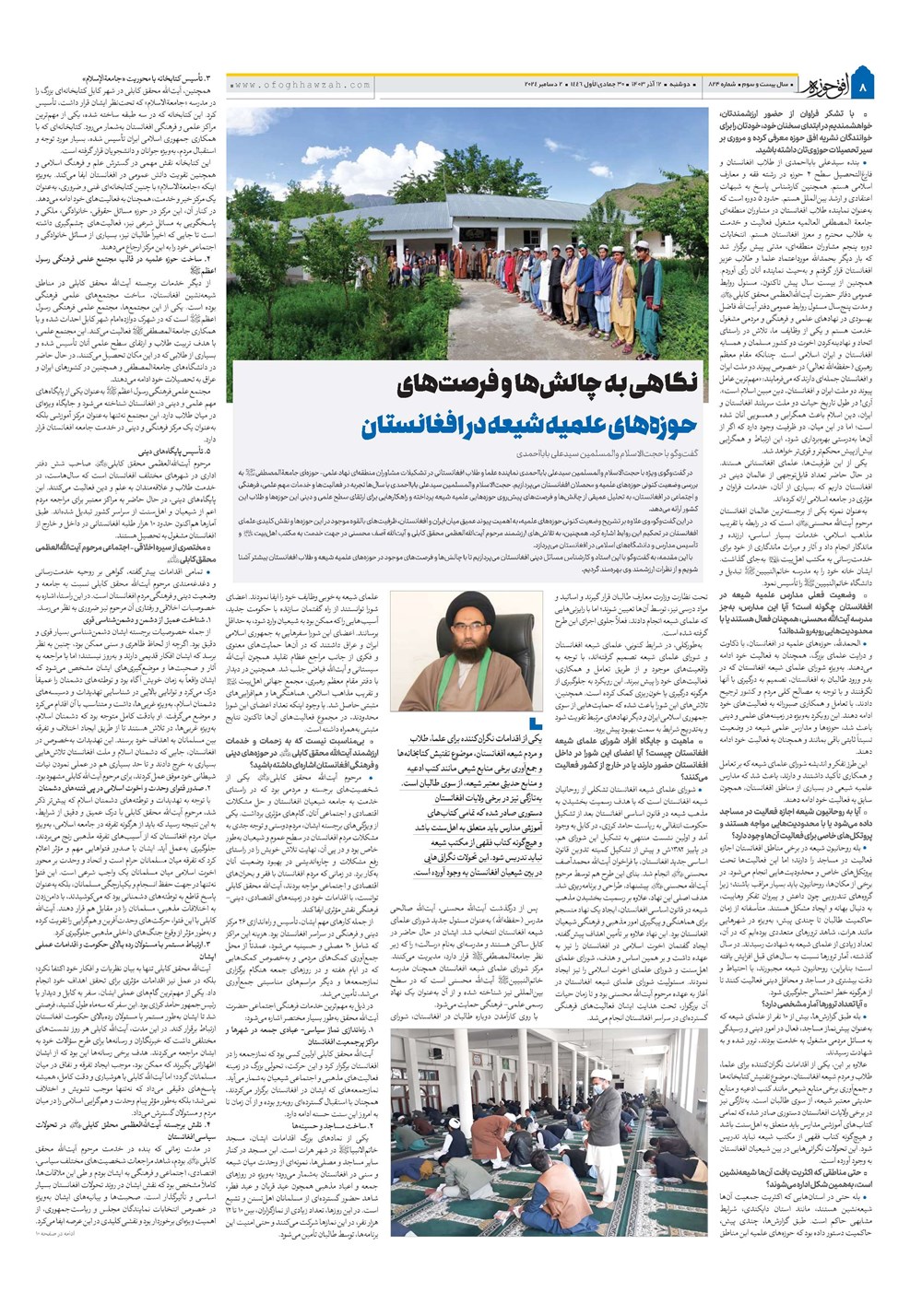هفته نامه تاریخ ۱۲ آذر ۱۴۰۳
