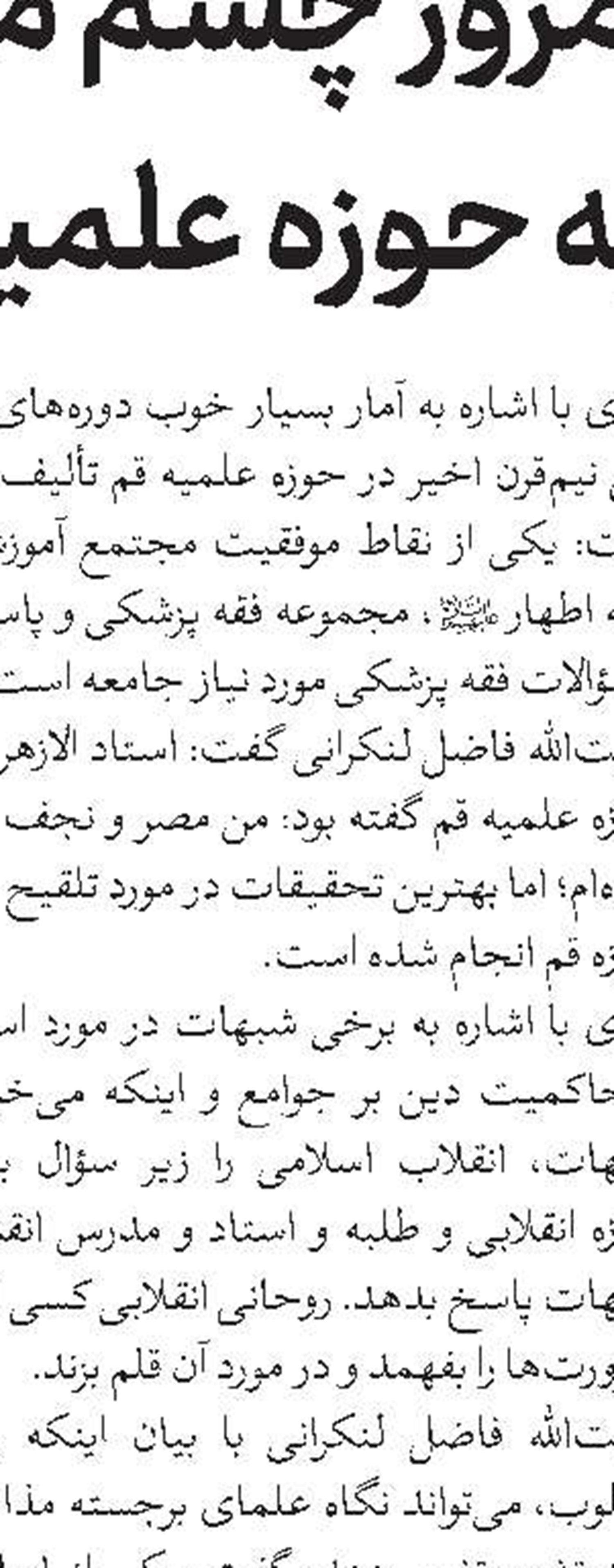  اجرای طرح اندیشه‌های رهبر معظم انقلاب در مدارس علمیه