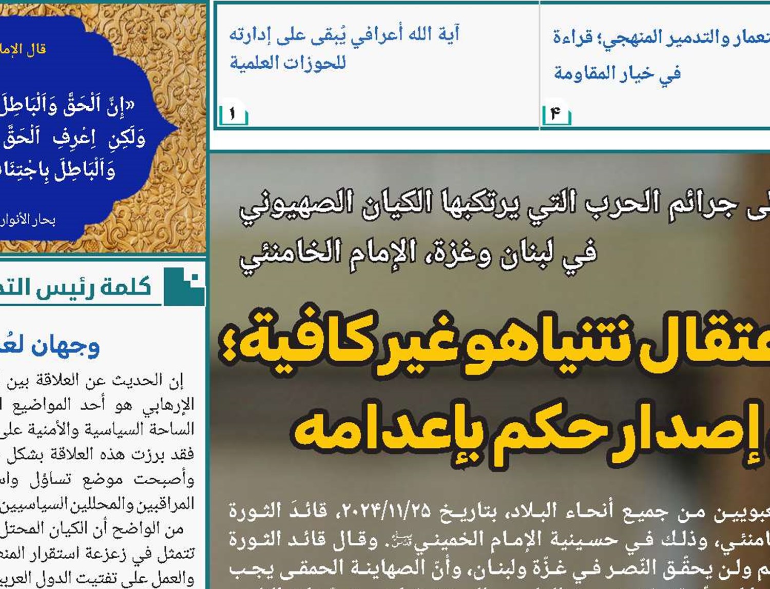 مشيرًا إلى جرائم الحرب التي يرتكبها الكيان الصهيوني في لبنان وغزة، الإمام الخامنئي