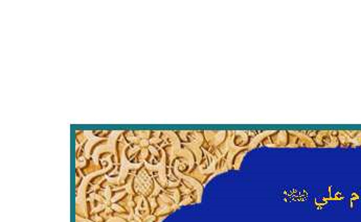 حدیث الأسبوع