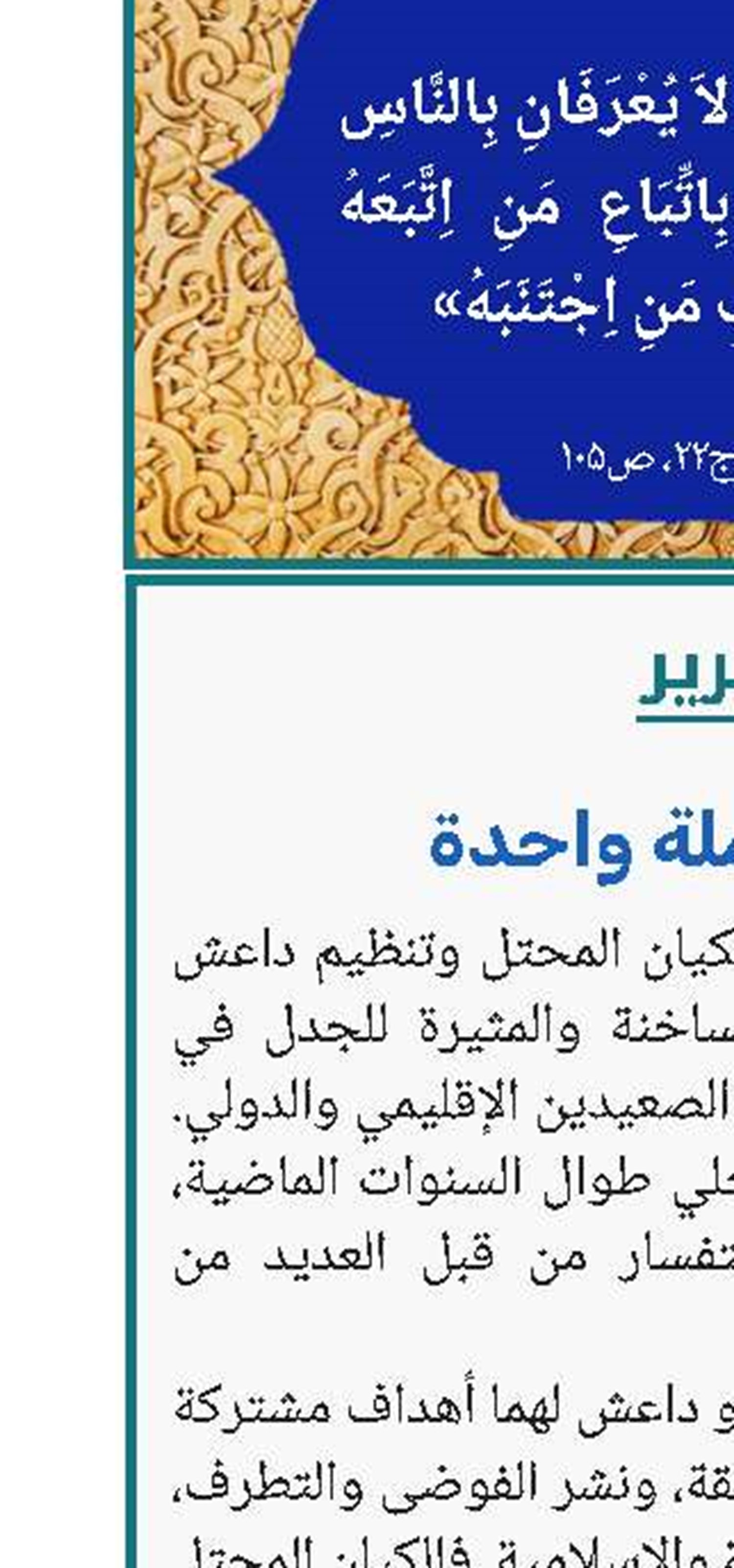 وجهان لعُملة واحدة