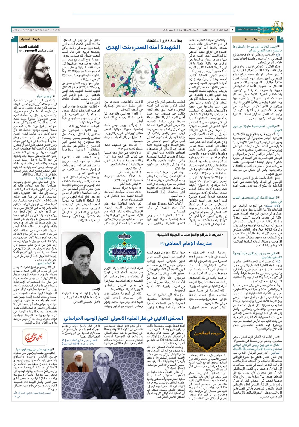 هفته نامه تاریخ ۱۲ آذر ۱۴۰۳
