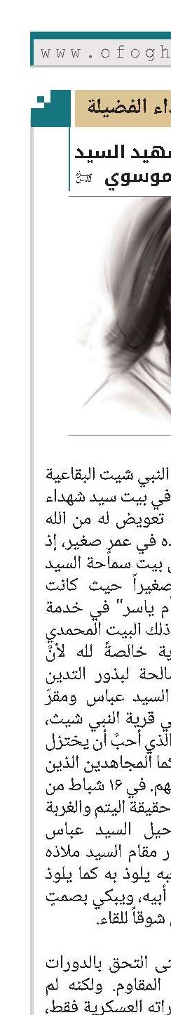 الشهید السيد علي عباس الموسوي(قد)