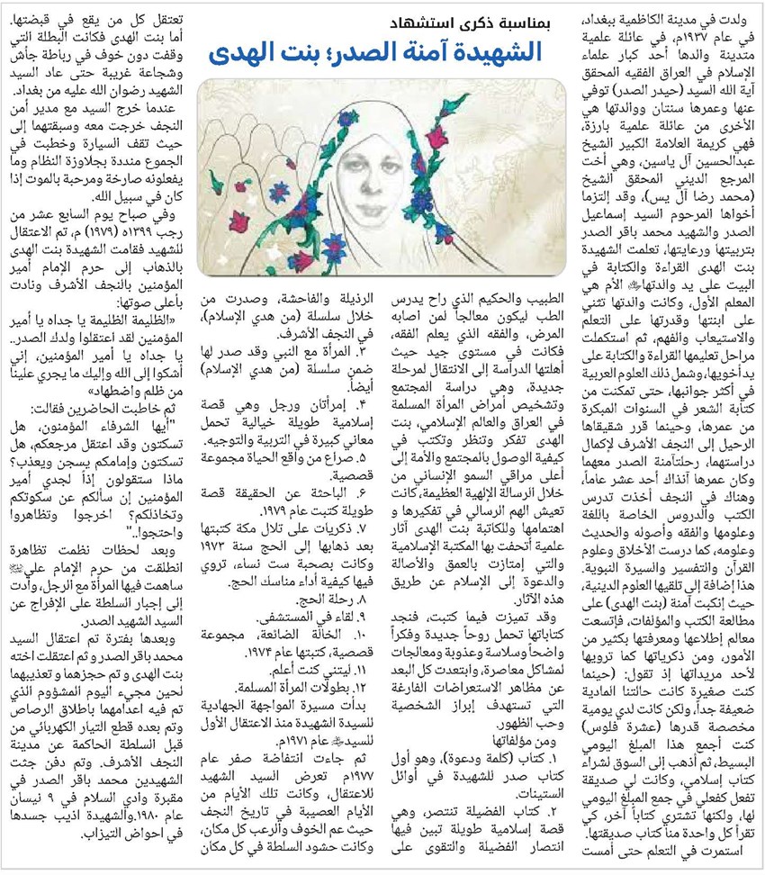 بمناسبة ذکری استشهاد الشهيدة آمنة الصدر بنت الهدى