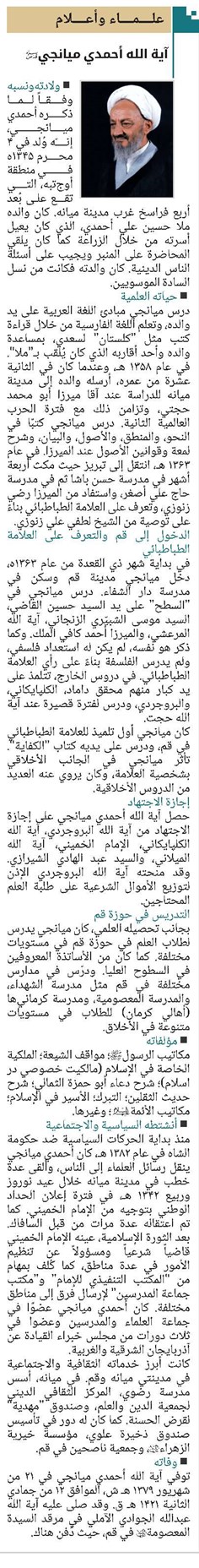 آية الله أحمدي ميانجي(قد)