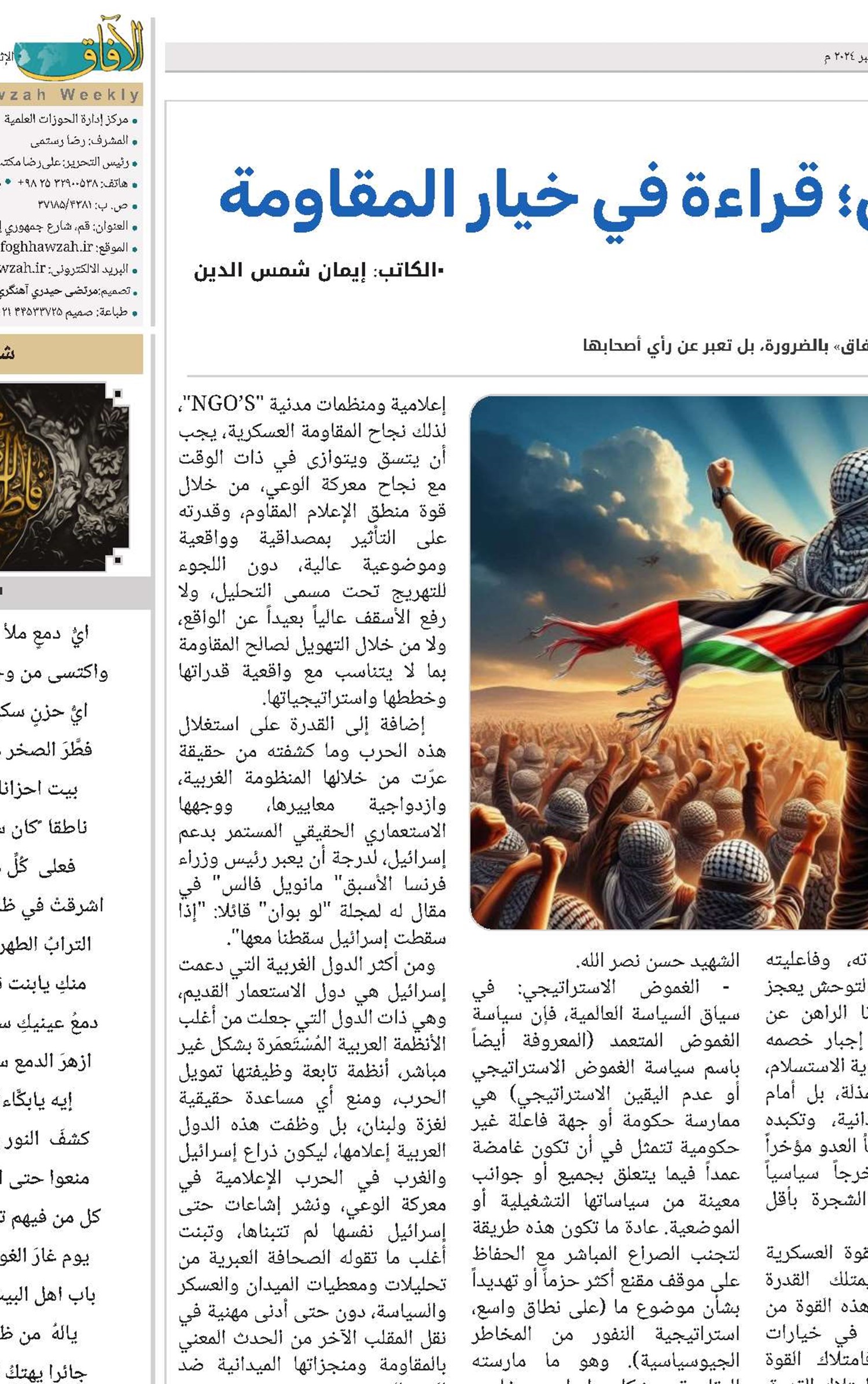 الاستعمار والتدمير المنهجي قراءة في خيار المقاومة