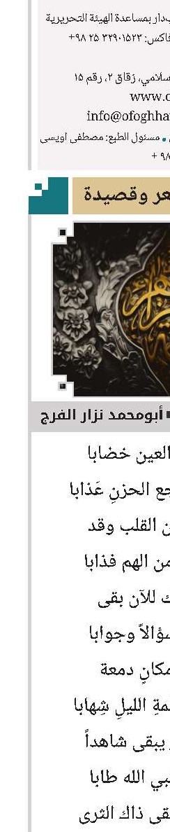 ابومحمد نزار الفرج