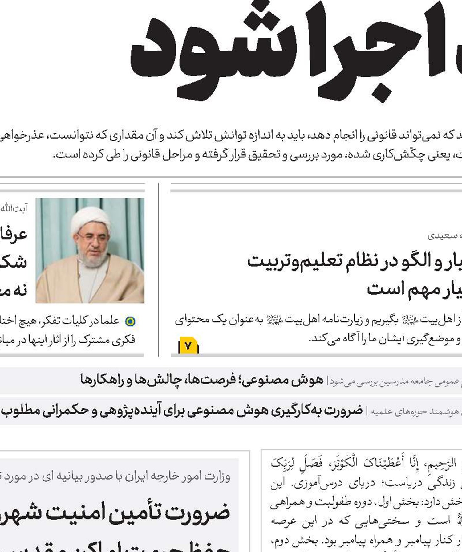جایی که ولایت در خطر است باید جان را فدا کرد 
