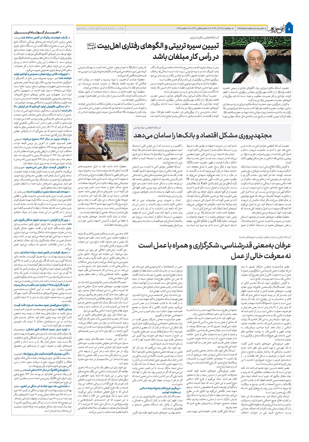 هفته نامه تاریخ ۱۹ آذر ۱۴۰۳