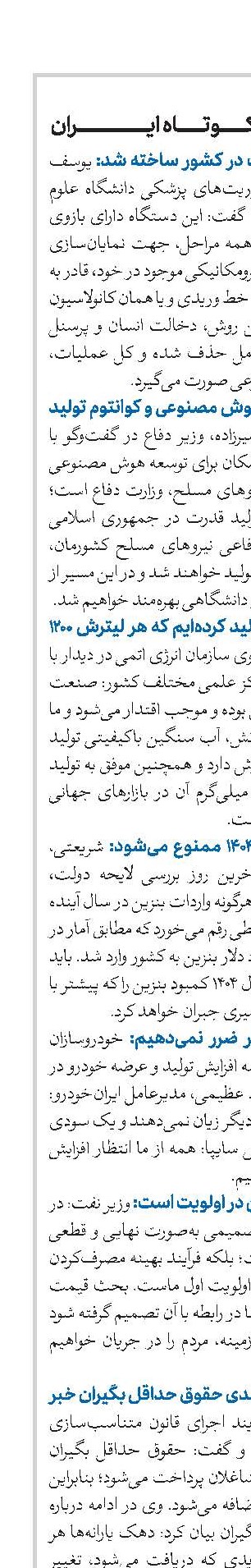 اخبار کوتاه ایران 