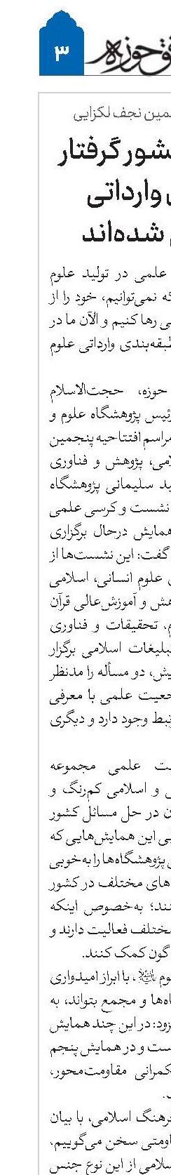 مراکز علمی کشور گرفتار طبقه‌بندی وارداتی علوم غربی شده‌اند