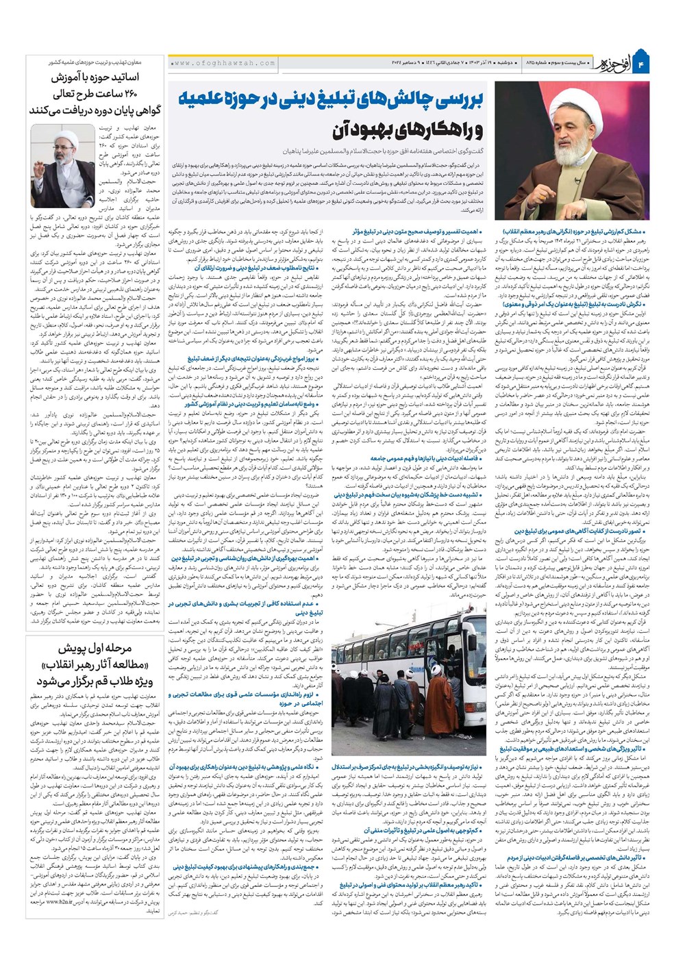 هفته نامه تاریخ ۱۹ آذر ۱۴۰۳