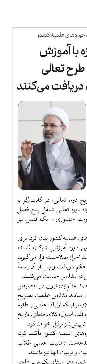 اساتید حوزه با آموزش ۲۶۰ ساعت طرح تعالی گواهی پایان دوره دریافت می‌کنند