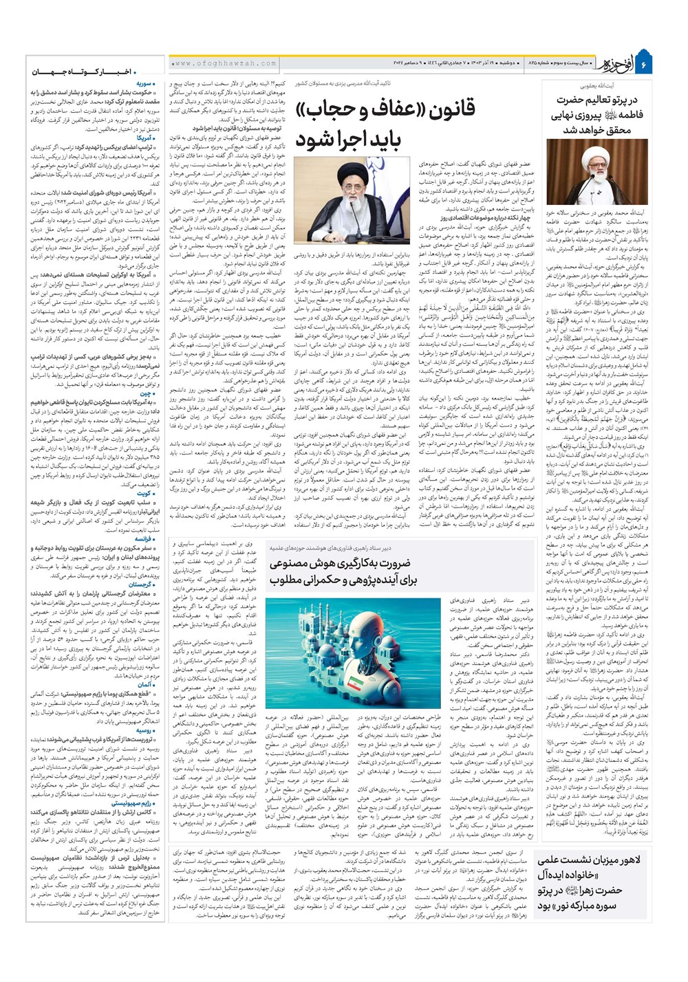 هفته نامه تاریخ ۱۹ آذر ۱۴۰۳