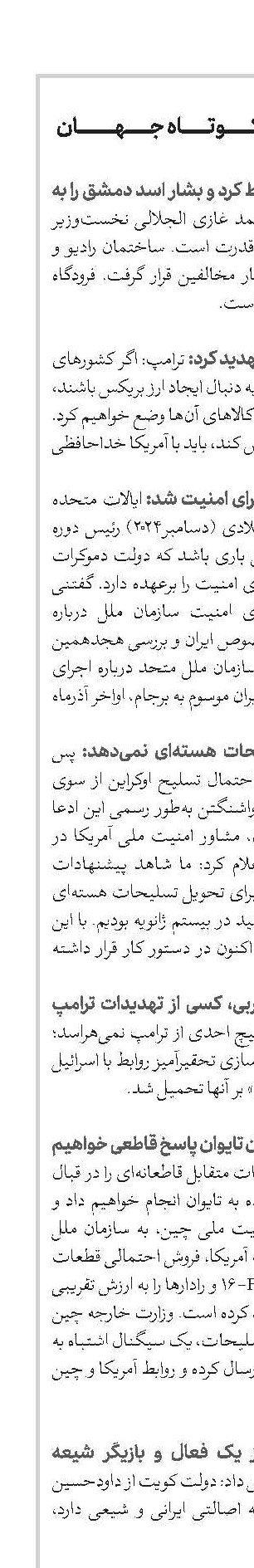 اخبار کوتاه جهان 
