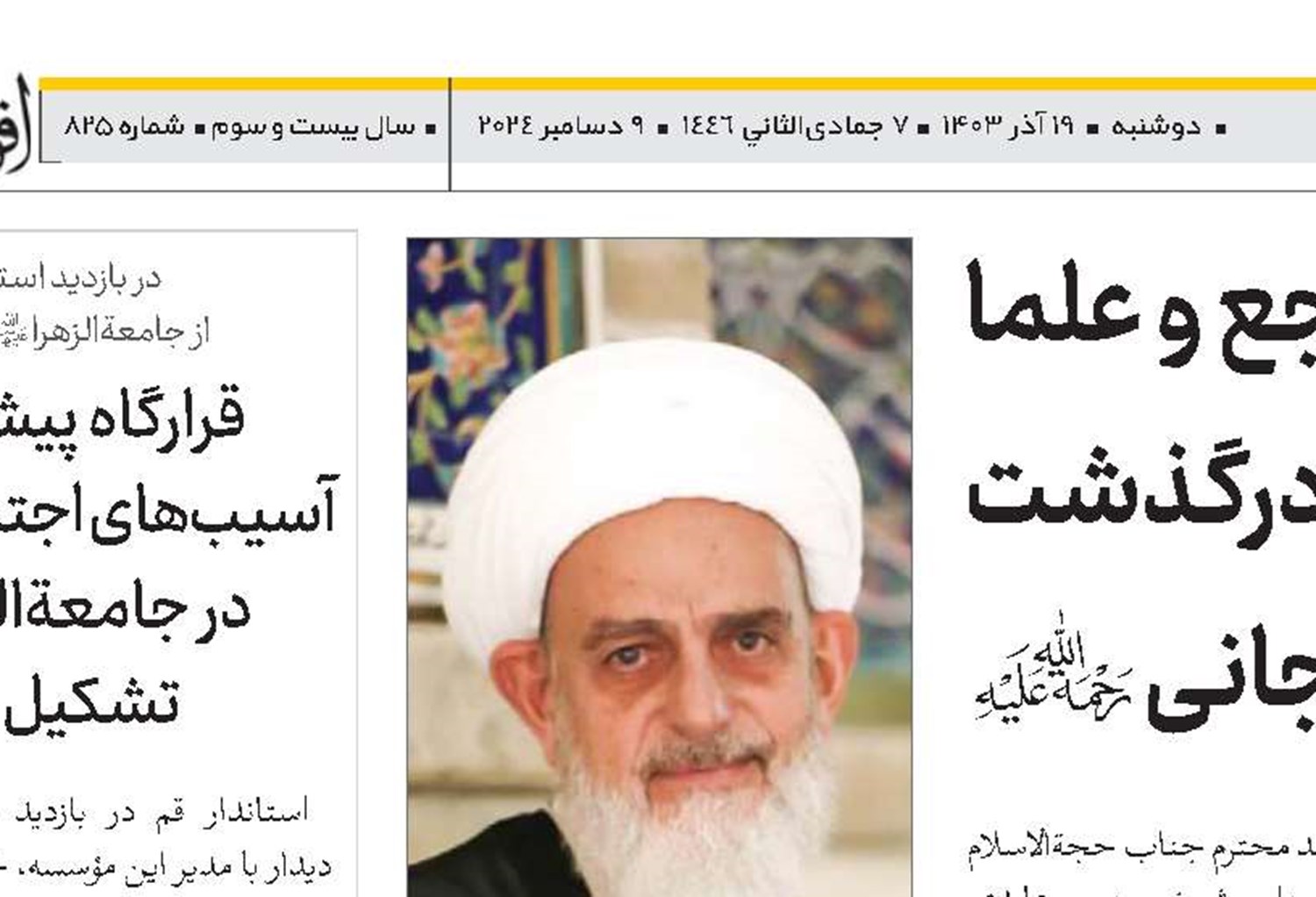 تسلیت مراجع و علما در پی درگذشت آیت‌الله عابدی زنجانی(ره)