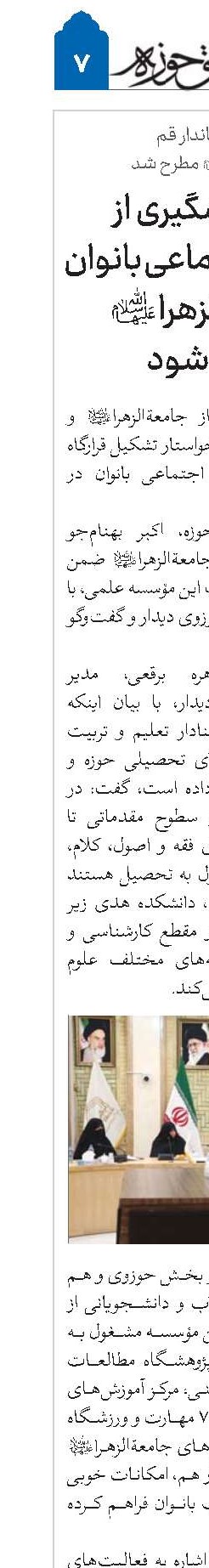 قرارگاه پیشگیری از آسیب‌های اجتماعی بانوان در جامعةالزهرا(س) تشکیل شود