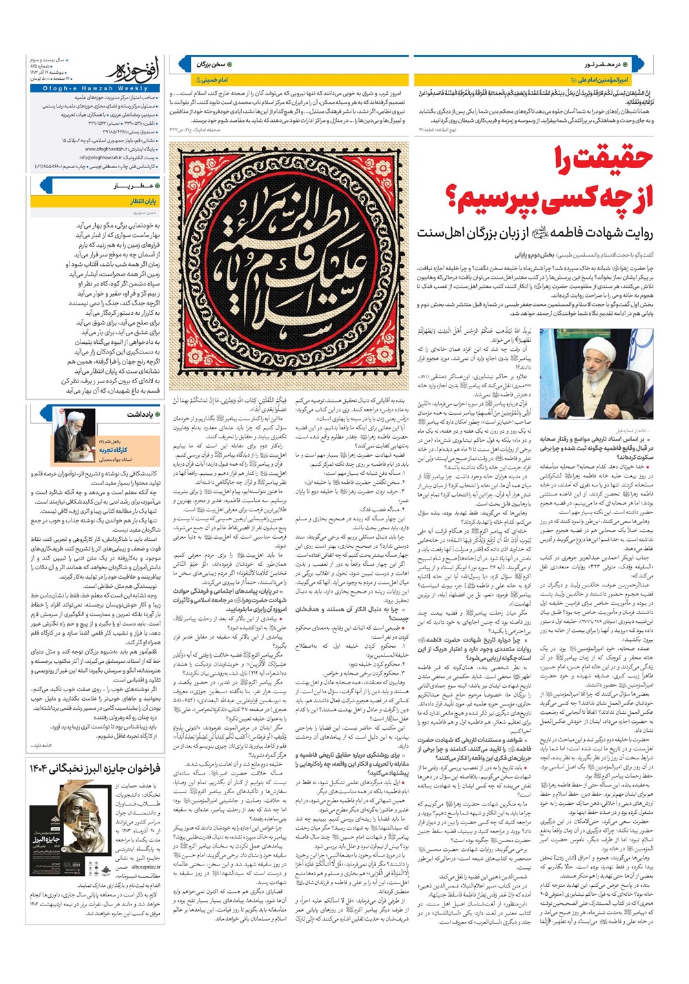 هفته نامه تاریخ ۱۹ آذر ۱۴۰۳