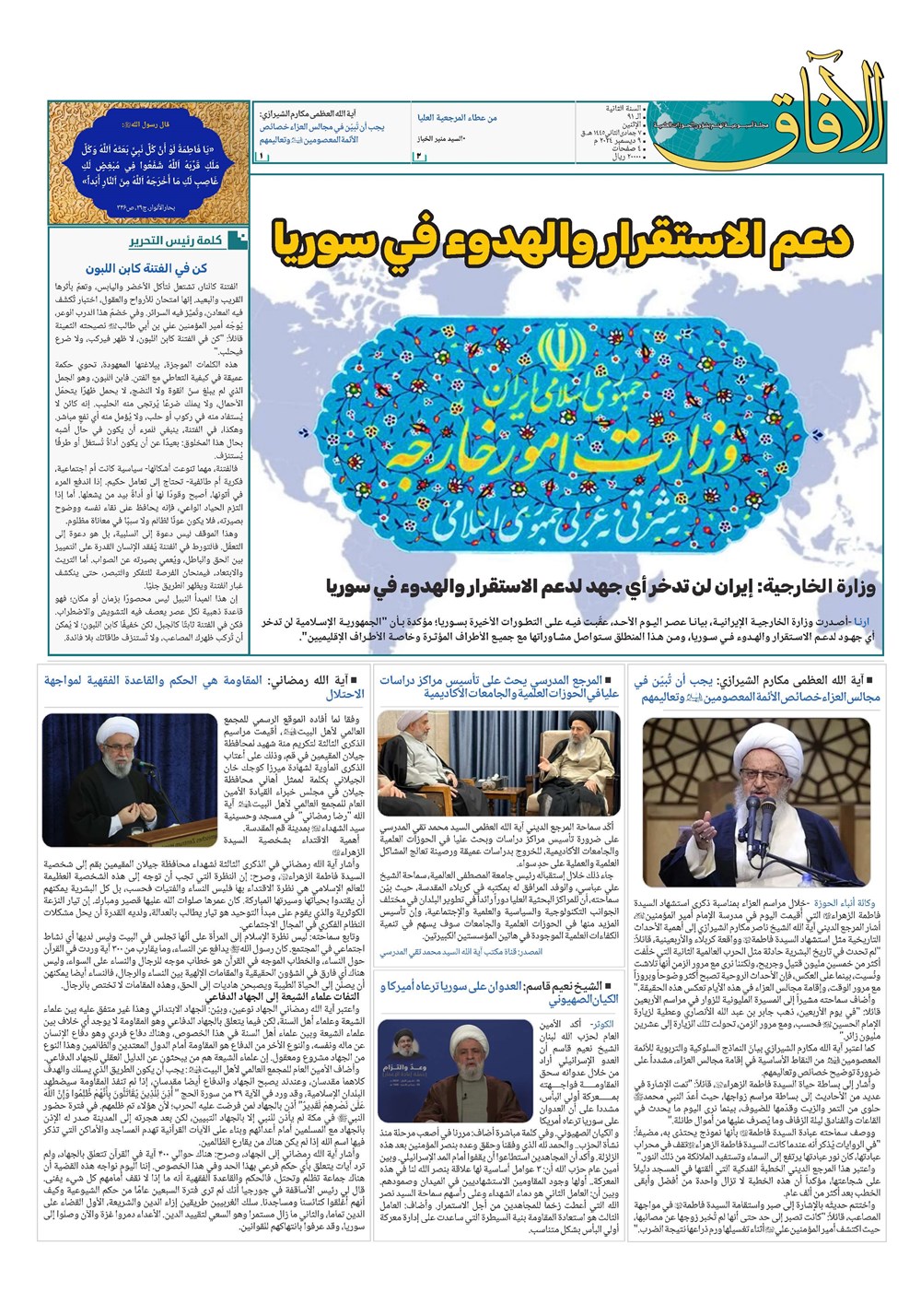 هفته نامه تاریخ ۱۹ آذر ۱۴۰۳