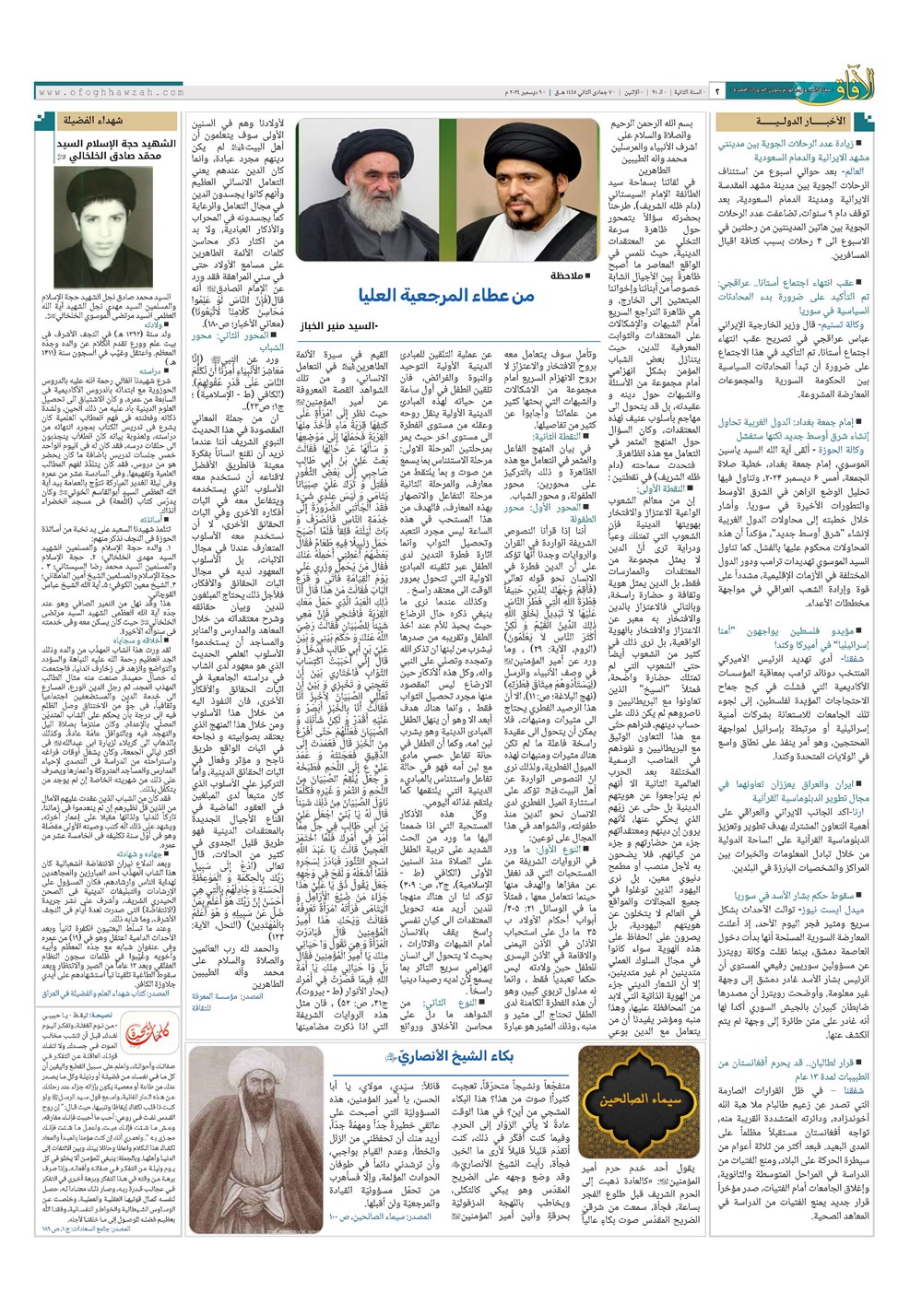 هفته نامه تاریخ ۱۹ آذر ۱۴۰۳