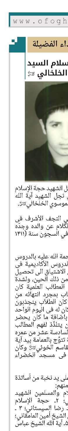 الشهيد حجة الإسلام السيد محمّد صادق الخلخالي(قد)